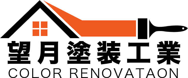 Color Renovation｜望月塗装工業